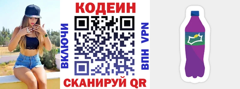 купить наркоту  omg ссылки  Кодеин Purple Drank  Жирновск 